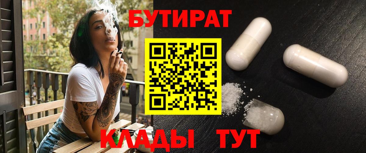 Бутират бутандиол Всеволожск