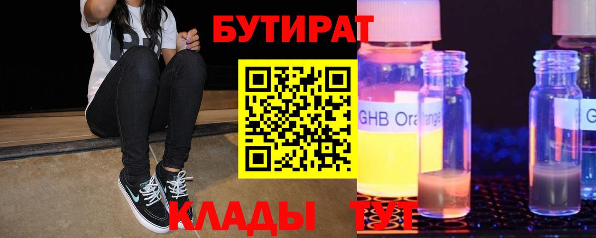 БУТИРАТ  БУТИРАТ жидкий экстази  Вход с VPN  Всеволожск 
