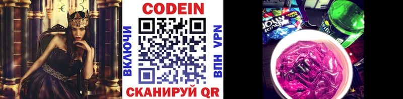 Codein Purple Drank  Всеволожск 