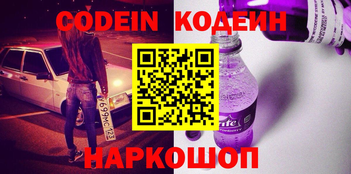 Кодеин напиток Lean (лин) Всеволожск