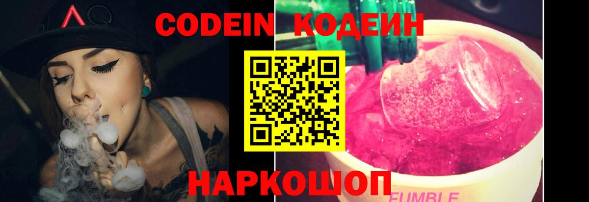 Кодеиновый сироп Lean напиток Lean (лин)  Вход с VPN  Всеволожск 