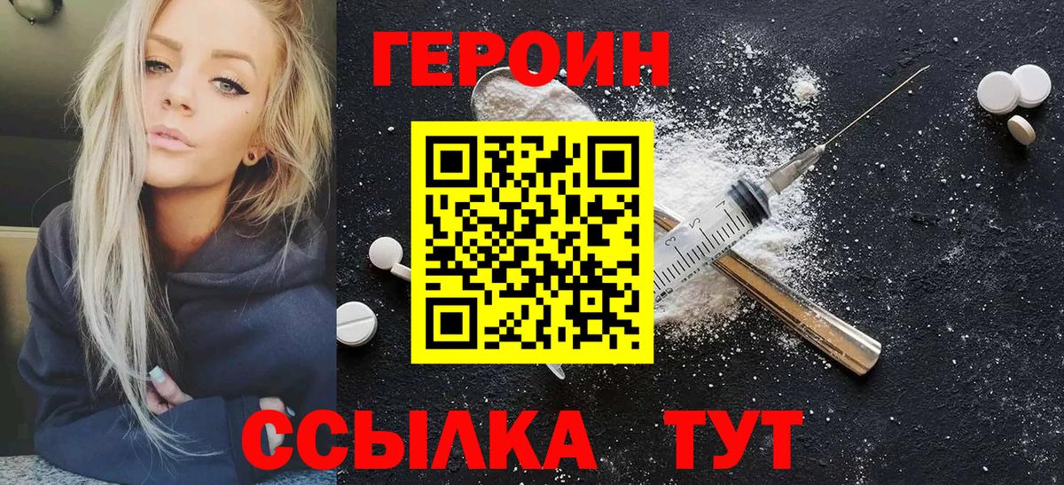 ГЕРОИН герыч  Вход с VPN  Героин  Всеволожск 