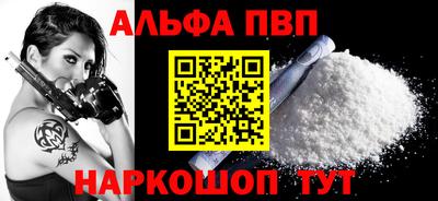 альфа пвп Будённовск