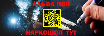 альфа пвп Будённовск